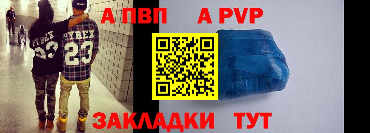 Alfa_PVP VHQ  APVP Соль  Рузаевка  купить  сайты  Вход с VPN 