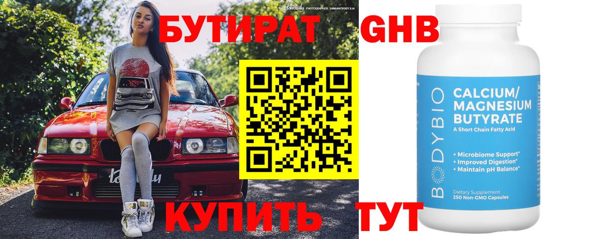 БУТИРАТ 99%  БУТИРАТ  Рузаевка  Вход с VPN 