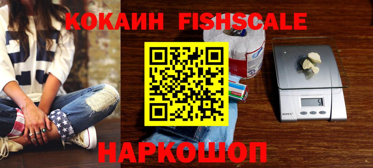 Кокаин 99%  Вход с VPN  Рузаевка  Cocaine FishScale 
