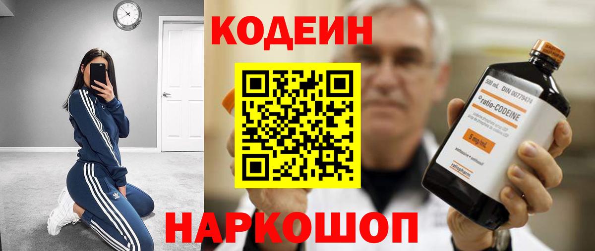Рузаевка  Кодеин напиток Lean (лин)  закладка  Вход с VPN 