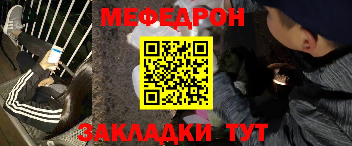 Рузаевка  МЕФ 4 MMC  МЕФ mephedrone  Меф  Вход с VPN 