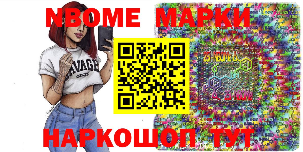 Рузаевка  Марки N-bome 1500мкг  Вход с VPN 